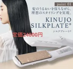 絹女 ストレート アイロン