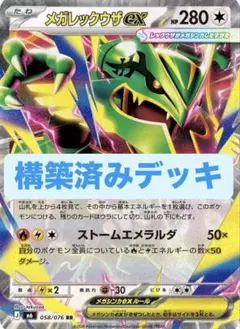 MレックウザEX 006/018 メガバトルデッキPSA8 - メルカリ