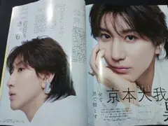 MAQUIA　マキア　11月号　SixTONES 京本大我 雑誌 切り抜き