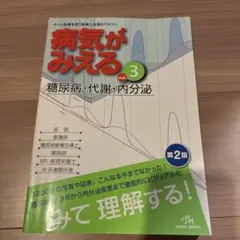 病気がみえる : an illustrated reference guide…