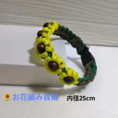 パラコード　お花編み　首輪　 ひまわり　内径25cm
