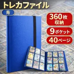 【2冊セット】2冊で720枚収納！トレカファイル スポーツカード ポケカ