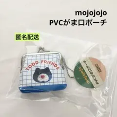 新品 mojojojo PVCがま口ポーチ ブルー