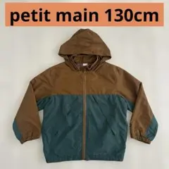 petit main 130cm 2way ウィンドブレーカー