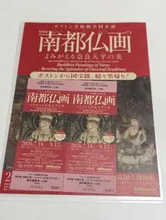 奈良国立博物館 南都仏画 無料観覧券 2枚セットのサムネイル