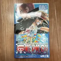 ONE PIECE FILM RED 巻四十億 入場者特典