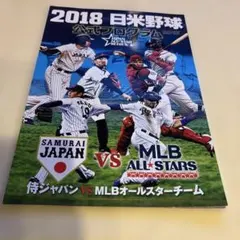 1998年 日米野球 公式プログラム - メルカリ