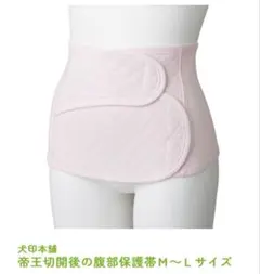犬印本舗　帝王切開後の腹部保護帯　M〜Lサイズ