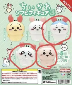 ちいかわ ソフビフィギュア3 セット