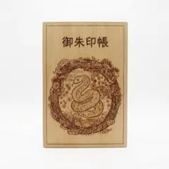 2026年最新】伊勢神宮 御朱印帳 巳の人気アイテム - メルカリ