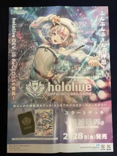 【非売品】hololive ホロライブ 轟はじめ B2 八つ折り ポスター