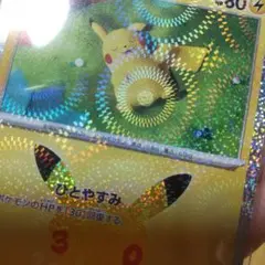 ピカチュウ ホログラム