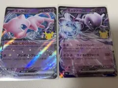 ミュウex ミュウツーex RR 2枚セット 拡張パック 30th