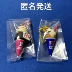 サーティワン　アイスクリーム　マスコットつきグミ２　[新品未使用品]