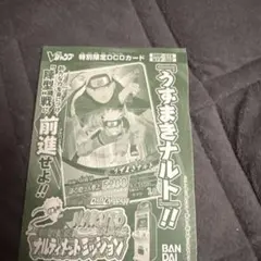 未開封 九尾 Vジャンプ9月号特別限定DCDカード うずまきナルト - メルカリ