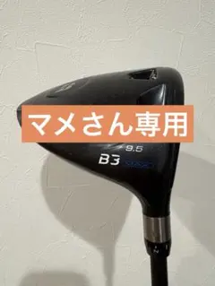 BRIDGESTONE B3 MAX 9.5度 ヘッドのみ ヘッドカバー付属 - メルカリ