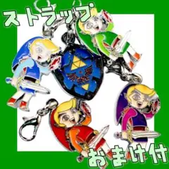 キーホルダーセット ゼルダの伝説 リンク　ストラップ アクセ 5体【おまけ付】