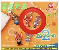 匿名配送　ズートピア　めじるしアクセサリー2 2種