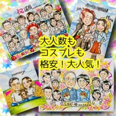 似顔絵オーダー　似顔絵　イラスト　ファミリー　還暦　米寿　大人数　お祝い