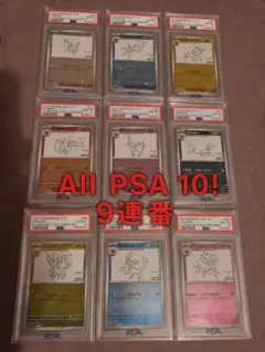 PSA 10 9連番】ポケモンカード YU NAGABA ブイズ 長場雄 プロモ