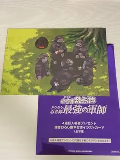 劇場版忍たま乱太郎　ドクタケ忍者隊最強の軍師　4週目入場者特典