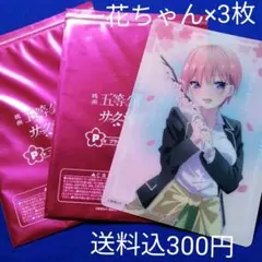 五等分の花嫁　きゃらっとくじ　P賞　中野一花　3枚セット
