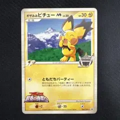 2026年最新】ポケモンカード ギザみみピチューM 042/DPt-P プロモの