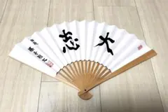 2026年最新】四段 藤井聡太 扇子 大志の人気アイテム - メルカリ