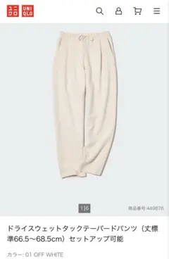 【新品未使用】UNIQLO ドライスウェットタックテーパードパンツ S