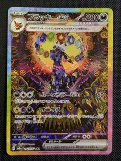 ブラッキーex SAR SV8a テラスタルフェスex 217/187