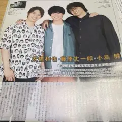 314 月間TVnavi 2022 9月号切り抜き 大橋和也 藤原丈一郎 小島健