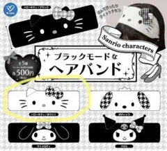 サンリオキャラクターズ ブラックモードなヘアバンド ハローキティ ホワイト 新品