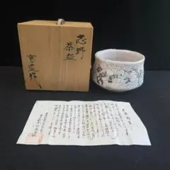 茶碗 【 桂窯 伊東桂楽 鬼灯絵 茶碗 】 共箱 茶道具 茶道 抹茶碗