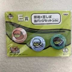 劇場版　銀魂　完結篇　一番くじ　豆しば　缶バッジセット　坂田銀時　神楽　志村新八
