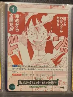 OP13-040 強ェとわかってんだから… 始めから全開だ!!! プロモ4枚