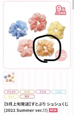 すとぷりシュシュジェルくん