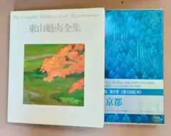 2025年最新】東山魁夷全集の人気アイテム - メルカリ