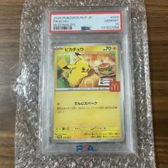 マック ピカチュウ PSA10 MEGA マクドナルド ハッピーセット2025