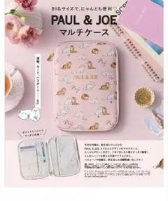 ゼクシィ2月号　付録のみ　PAUL & JOE マルチケース【新品未開封】