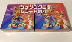 熱風のアリーナ 2BOX ポケモンカードゲーム