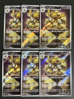 フーディン AR 6枚セット