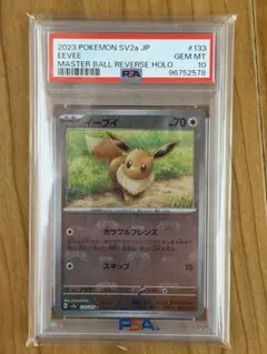 ス*ド様 イーブイ マスターボールミラー PSA10