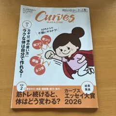 Curves MAGAZINE 2026 Autumn Vol.77