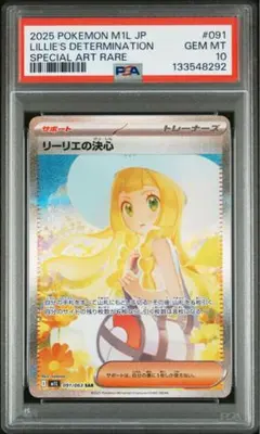 2025年最新】ポケモンカード リーリエ psa10の人気アイテム - メルカリ