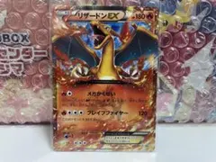 포켓몬 카드 리자몽 EX プロモ 030/XY-P コロコロ付録
