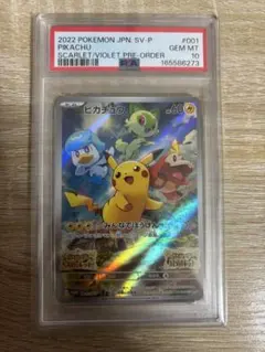 PSA10】 ピカチュウ スカバイ プロモ みんなでぼうけん SV-P 001