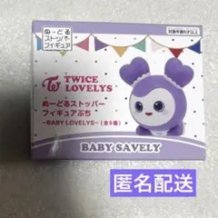 TWICE LOVELYS GiGO限定　ぬーどるストッパーフィギュアぷち　サナ