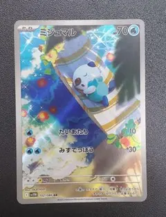 2026年最新】ミジュマル ARの人気アイテム - メルカリ