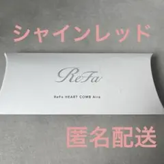 ReFa リファ ハートコーム アイラ　シャインレッド