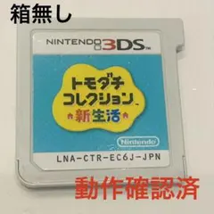 トモダチコレクション新生活 (ニンテンドー3DS)